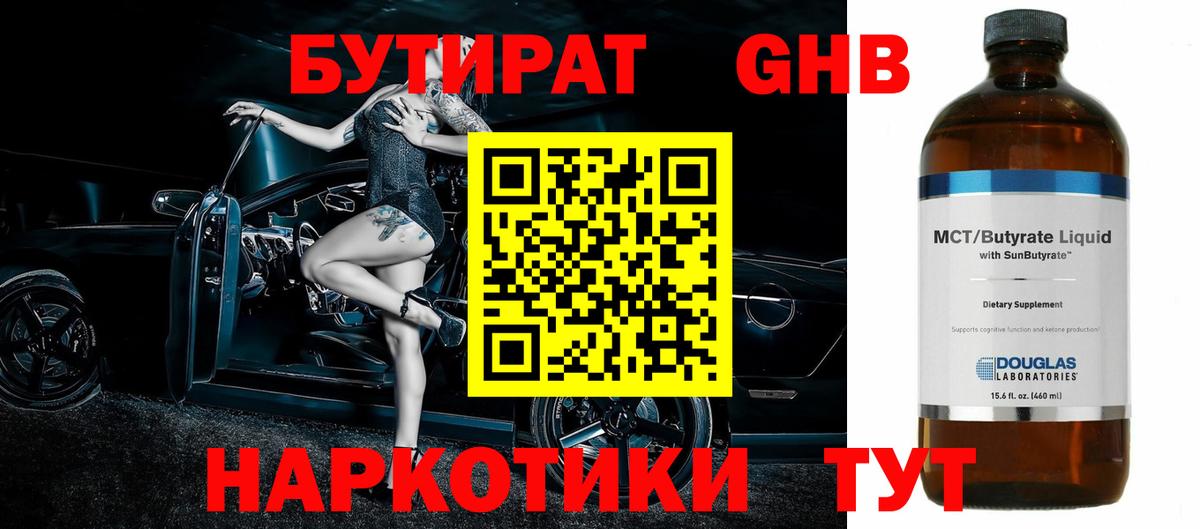 Касимов  Бутират вода  БУТИРАТ  Вход с VPN 