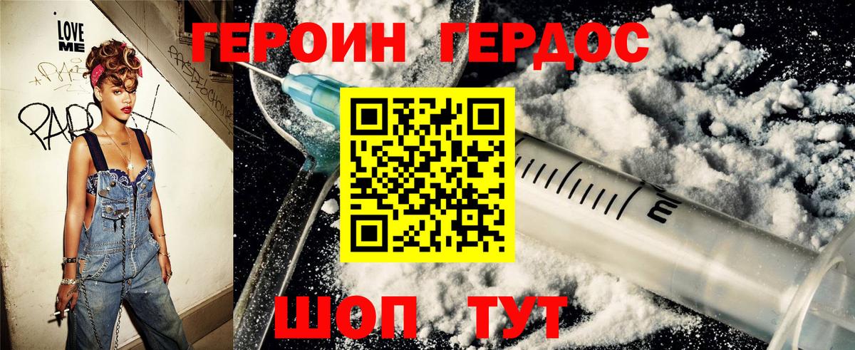 Героин Heroin Касимов