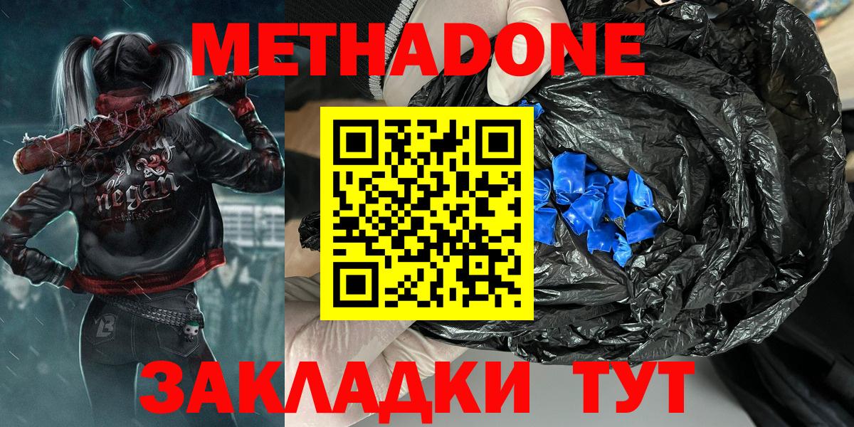 Касимов  МЕТАДОН мёд  МЕТАДОН кристалл  Вход с VPN 