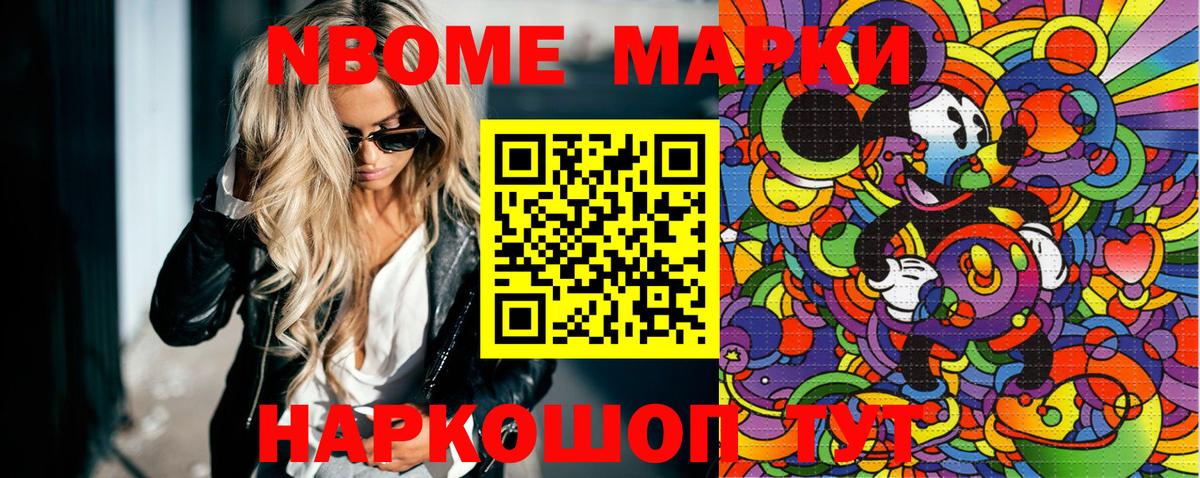 Марки 25I-NBOMe  Марки NBOMe 1,5мг  Вход с VPN  Касимов 